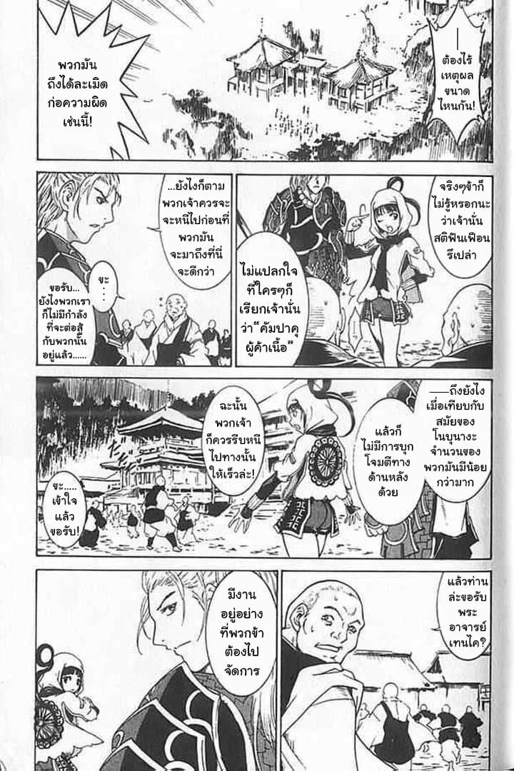 Shin Onimusha : Twilight of Desire page 31