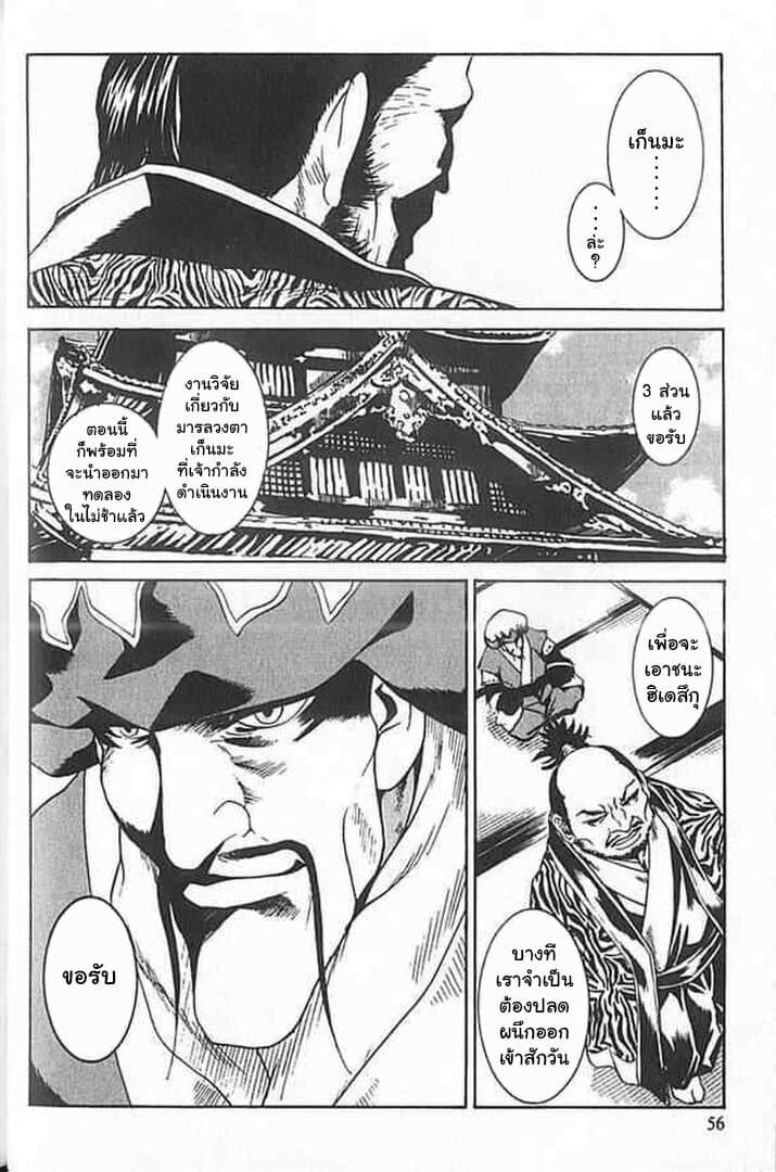 Shin Onimusha : Twilight of Desire page 53