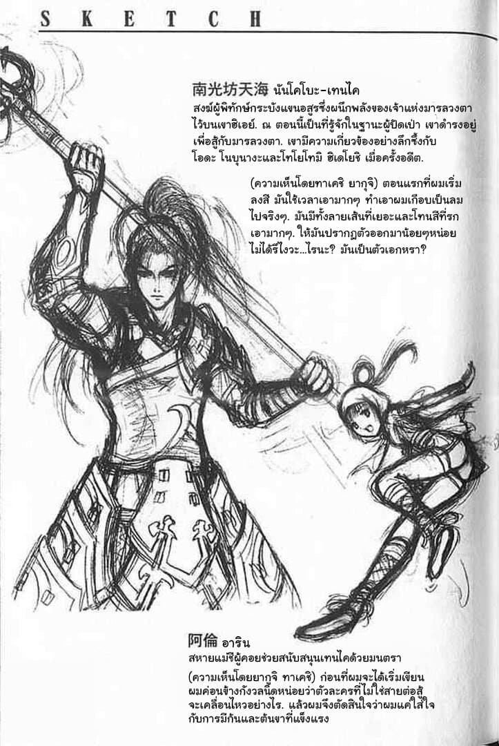 Shin Onimusha : Twilight of Desire page 58