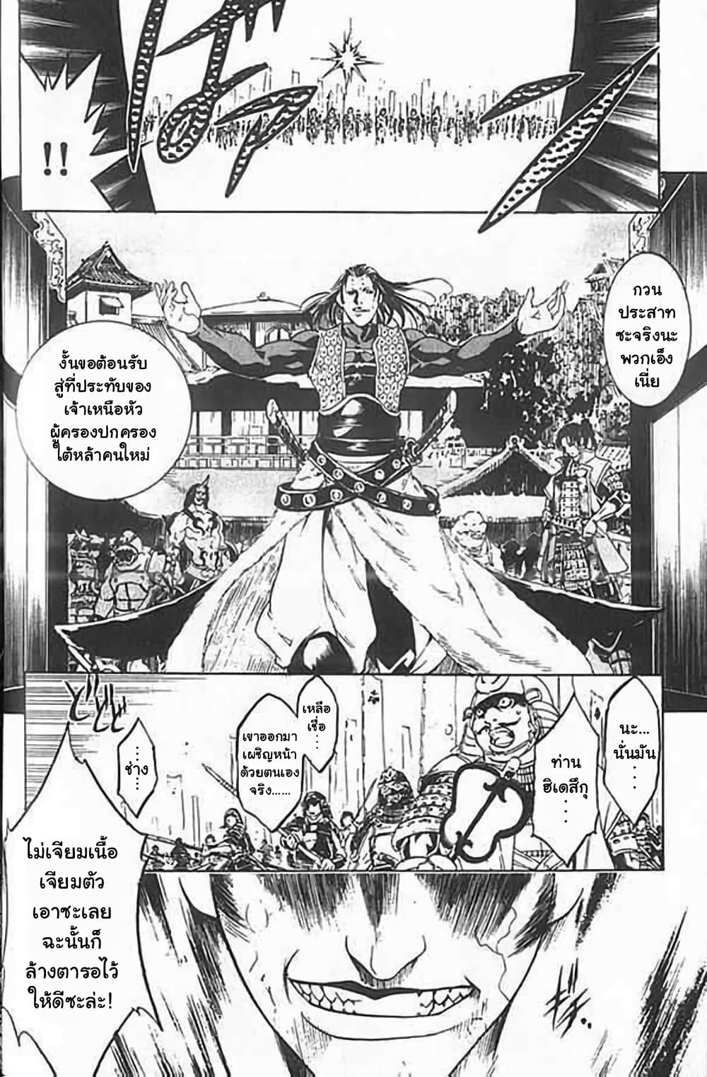 Shin Onimusha : Twilight of Desire page 2
