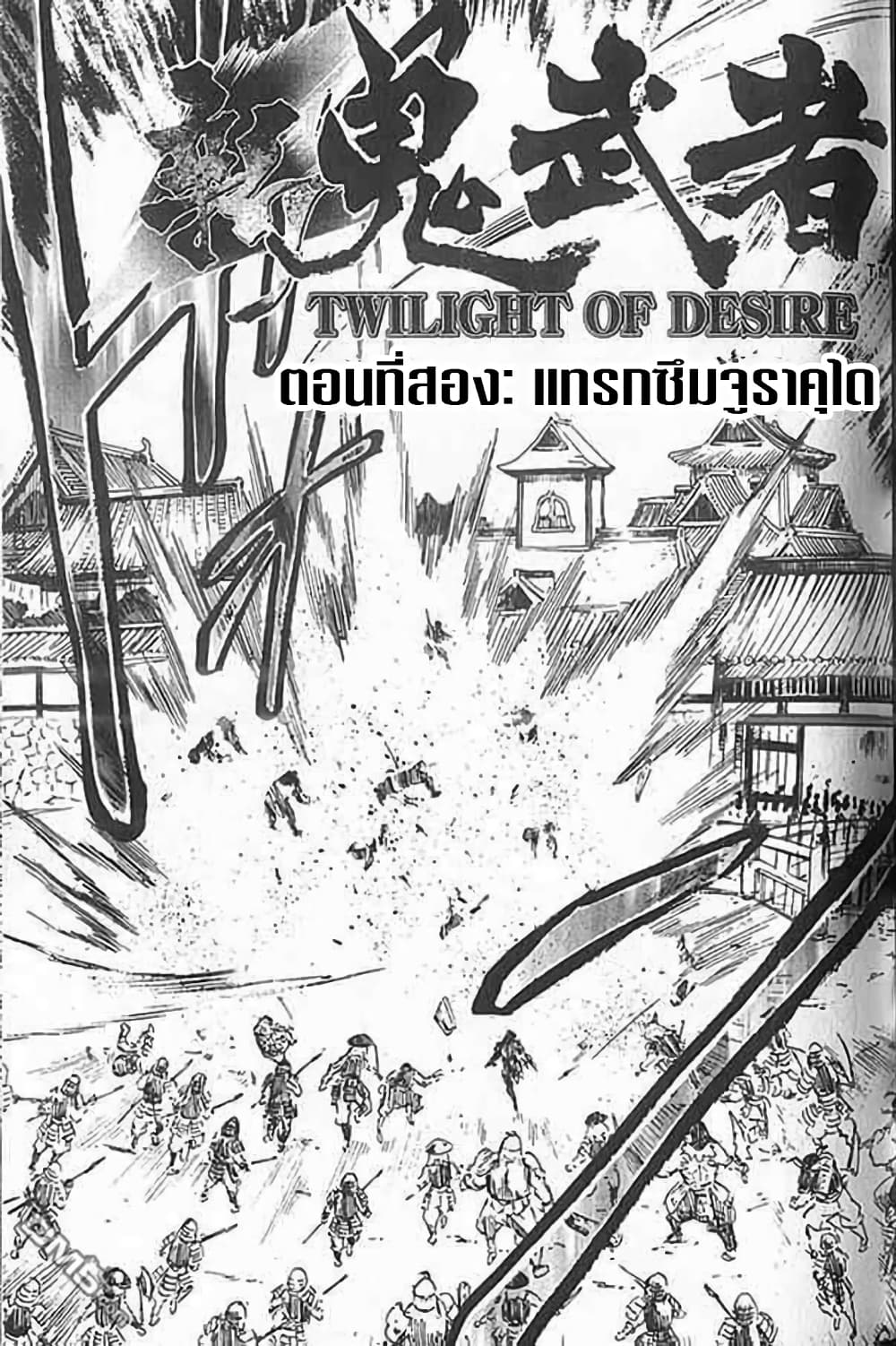Shin Onimusha : Twilight of Desire page 3