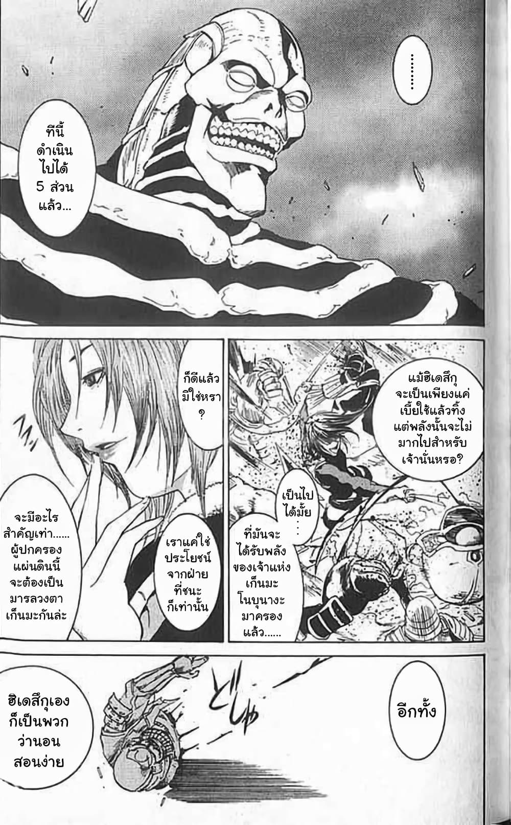Shin Onimusha : Twilight of Desire page 5