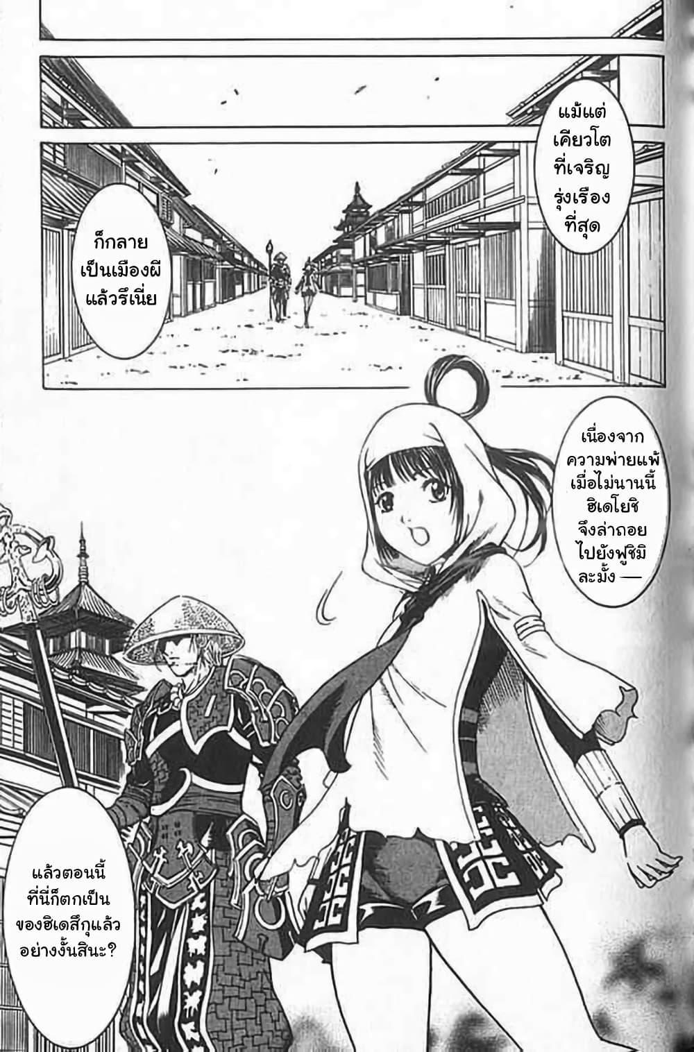 Shin Onimusha : Twilight of Desire page 7