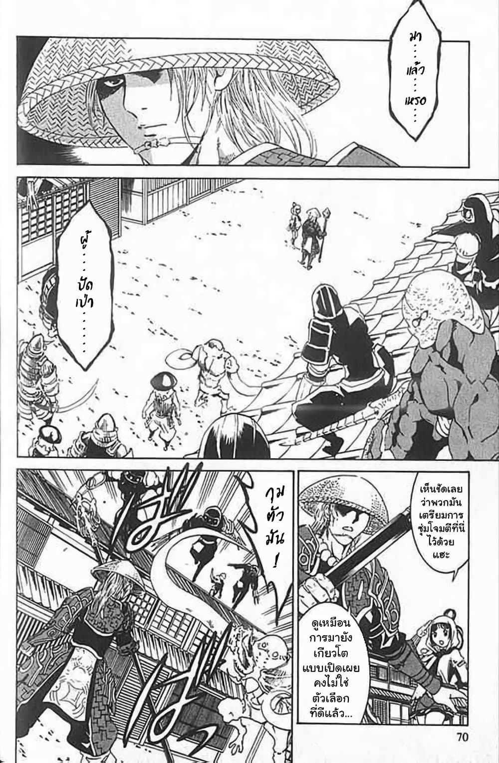 Shin Onimusha : Twilight of Desire page 8
