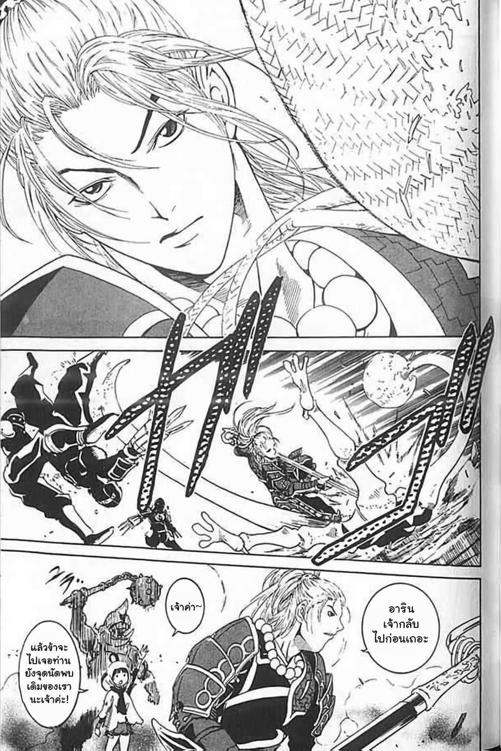 Shin Onimusha : Twilight of Desire page 9