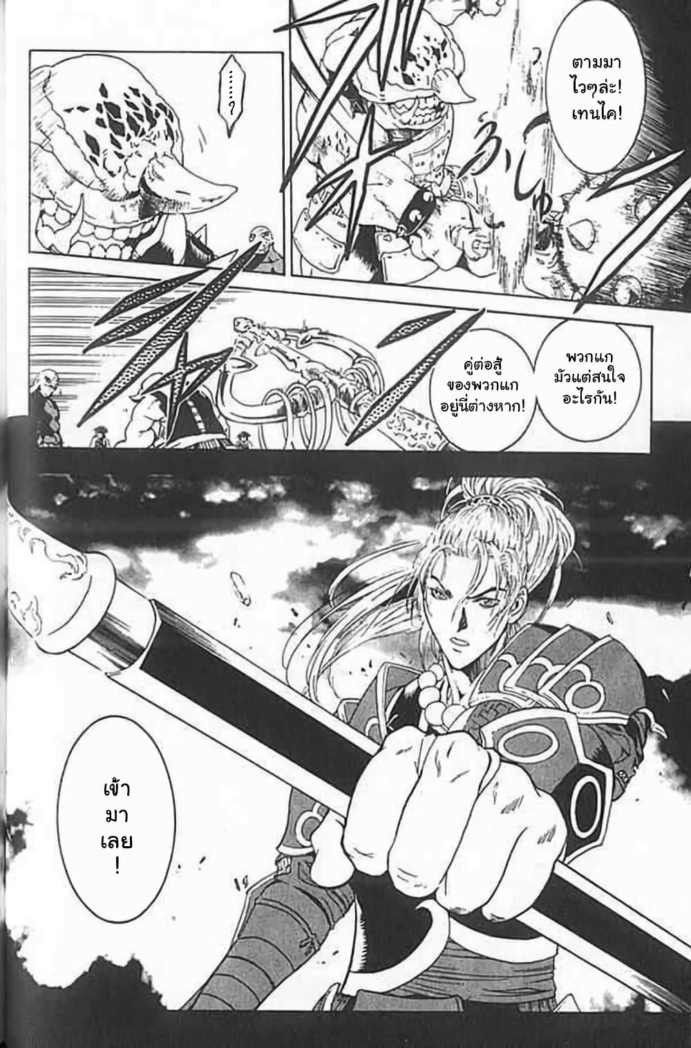 Shin Onimusha : Twilight of Desire page 10