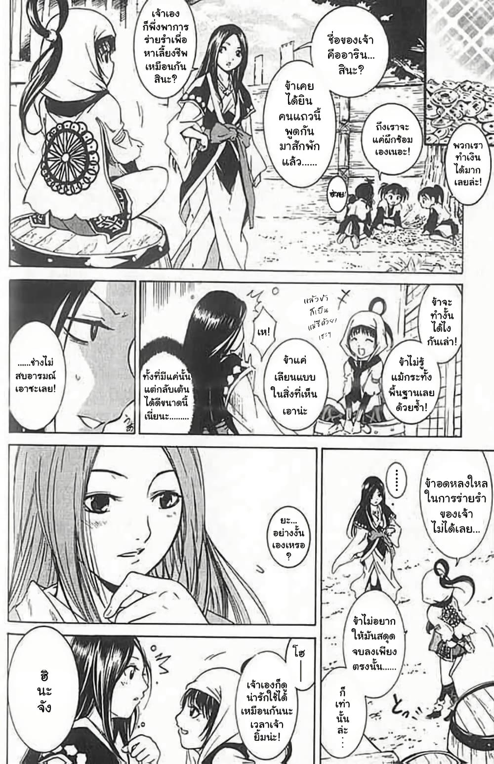 Shin Onimusha : Twilight of Desire page 16