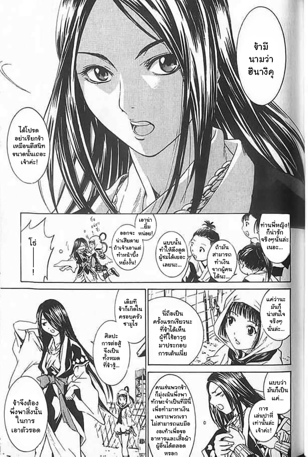 Shin Onimusha : Twilight of Desire page 17