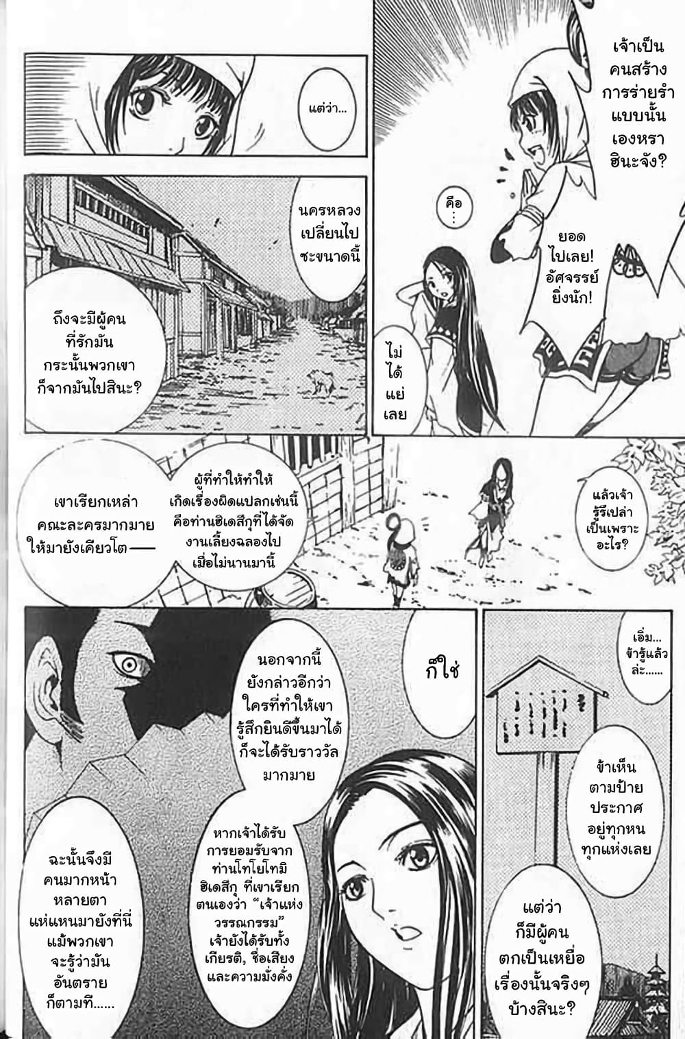 Shin Onimusha : Twilight of Desire page 18