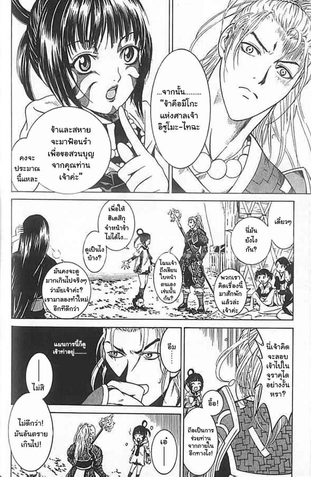 Shin Onimusha : Twilight of Desire page 20
