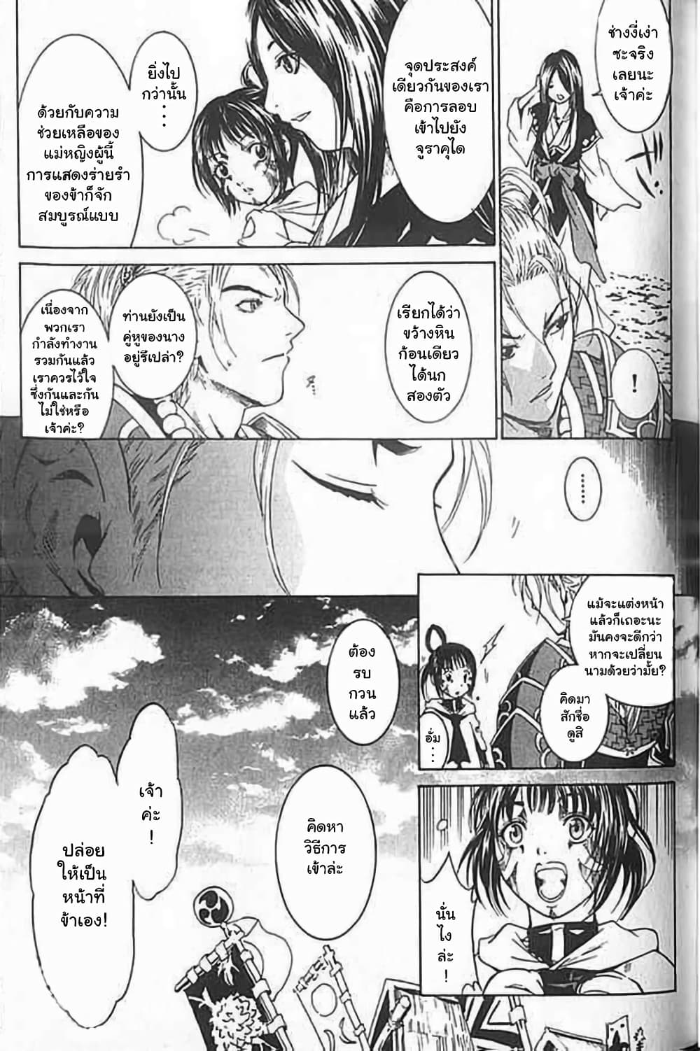 Shin Onimusha : Twilight of Desire page 21