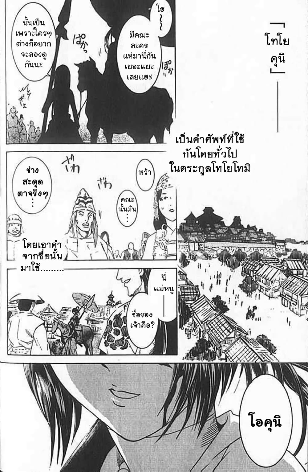 Shin Onimusha : Twilight of Desire page 22