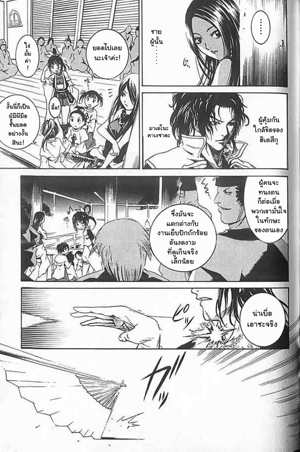 Shin Onimusha : Twilight of Desire page 25