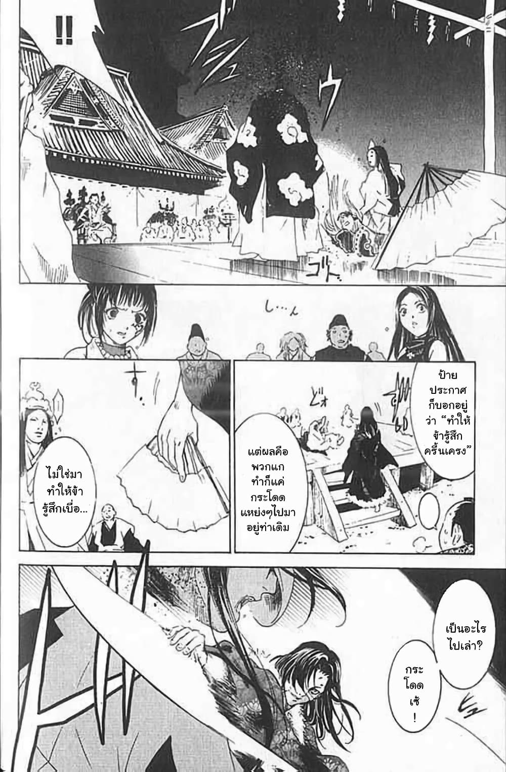Shin Onimusha : Twilight of Desire page 26