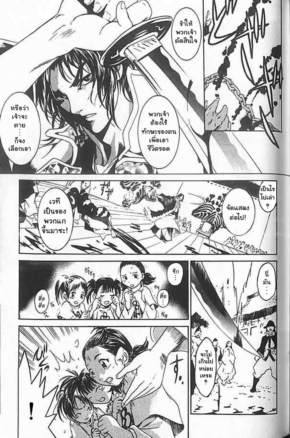 Shin Onimusha : Twilight of Desire page 29