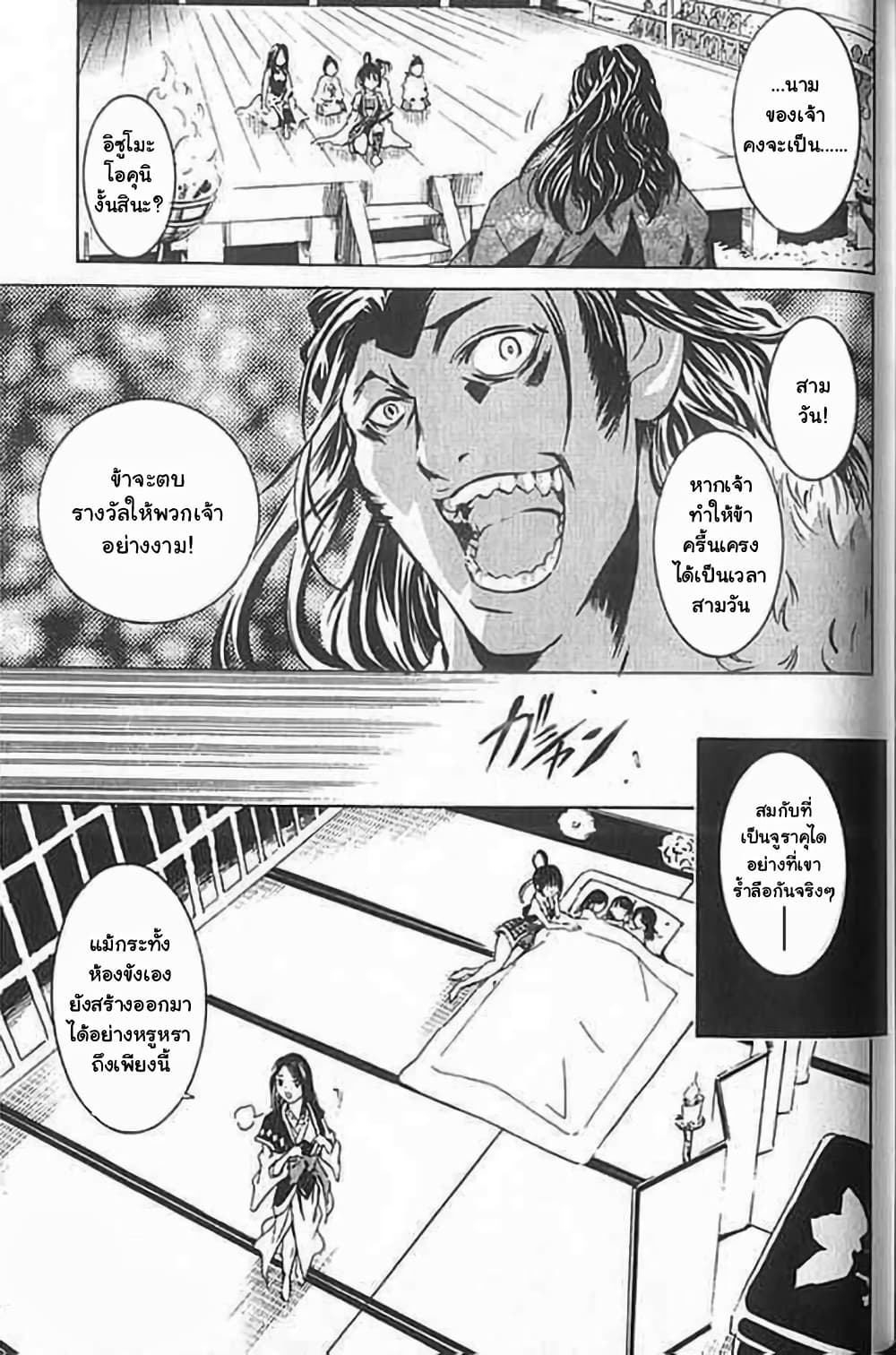Shin Onimusha : Twilight of Desire page 36