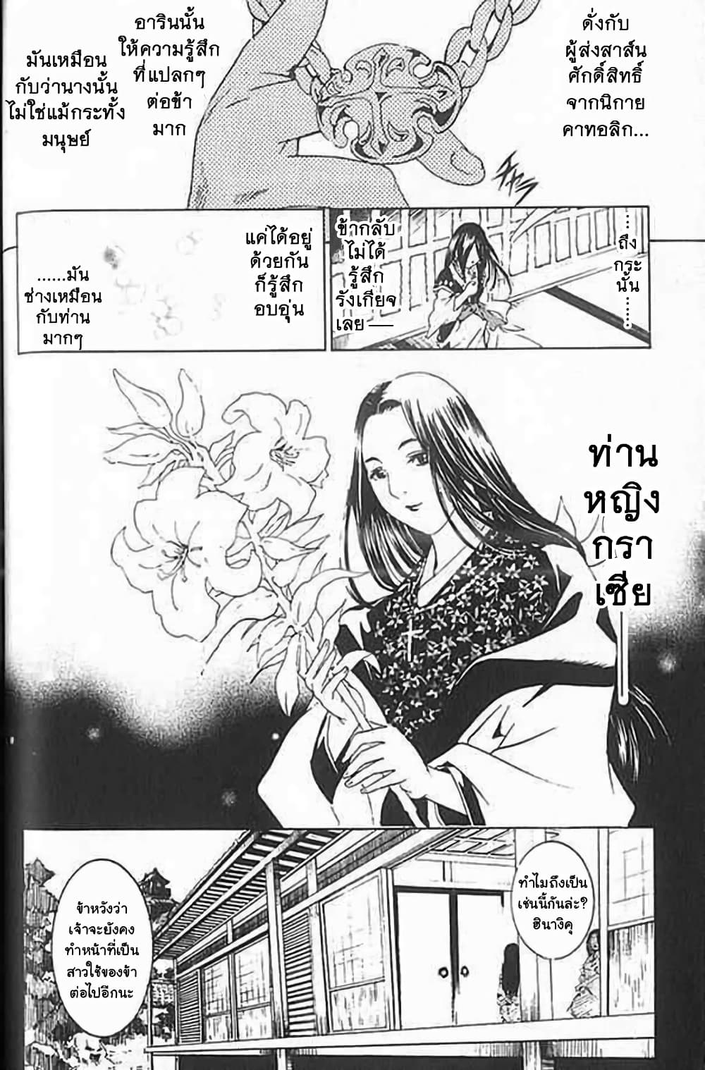 Shin Onimusha : Twilight of Desire page 39