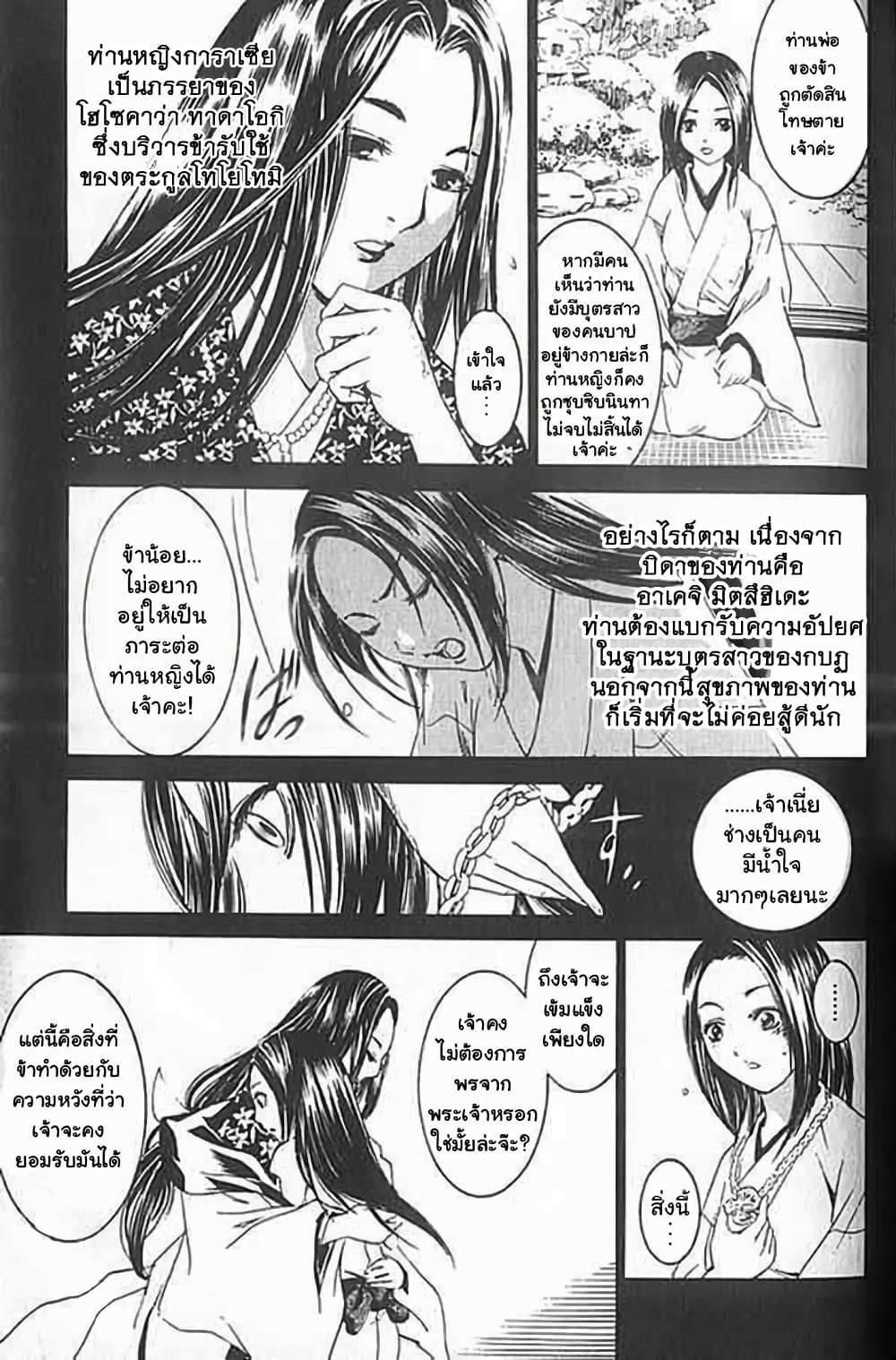 Shin Onimusha : Twilight of Desire page 40