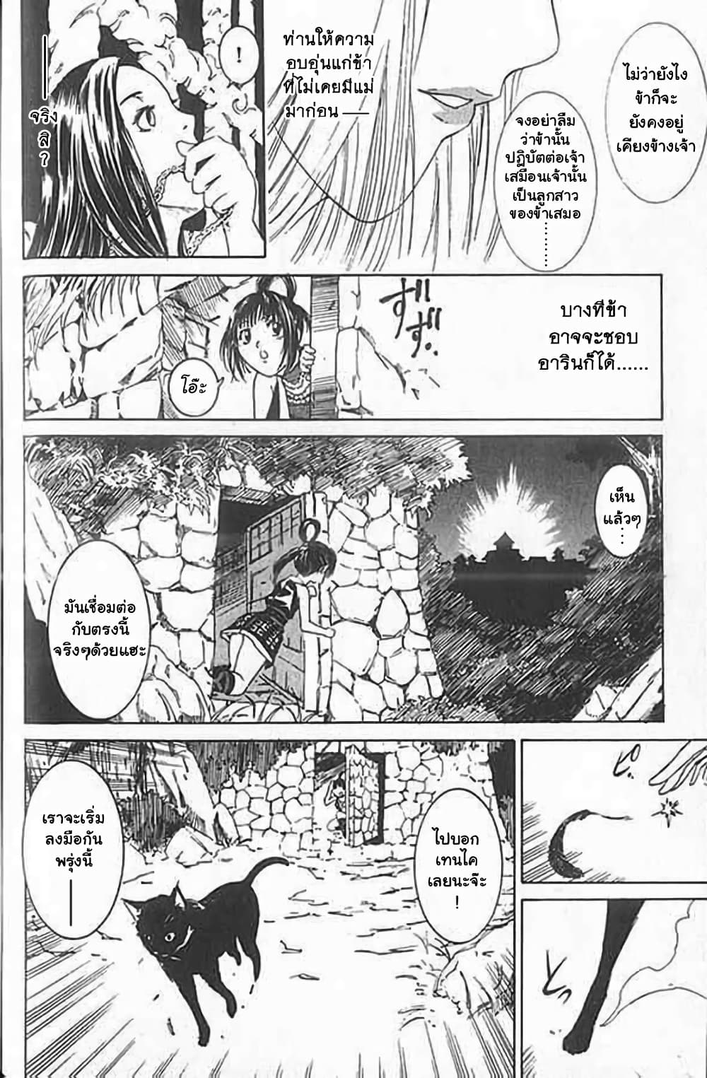 Shin Onimusha : Twilight of Desire page 41