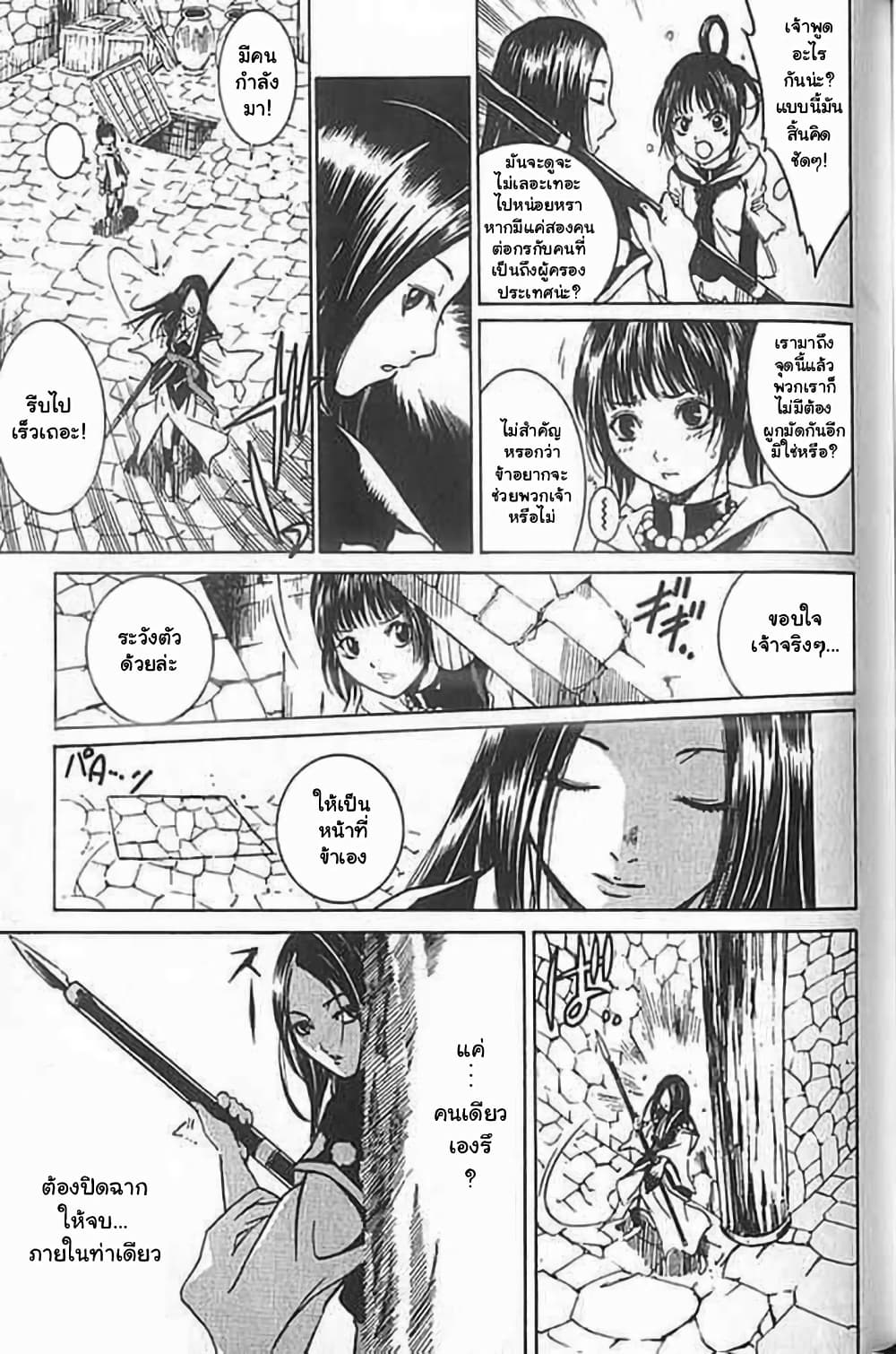 Shin Onimusha : Twilight of Desire page 44