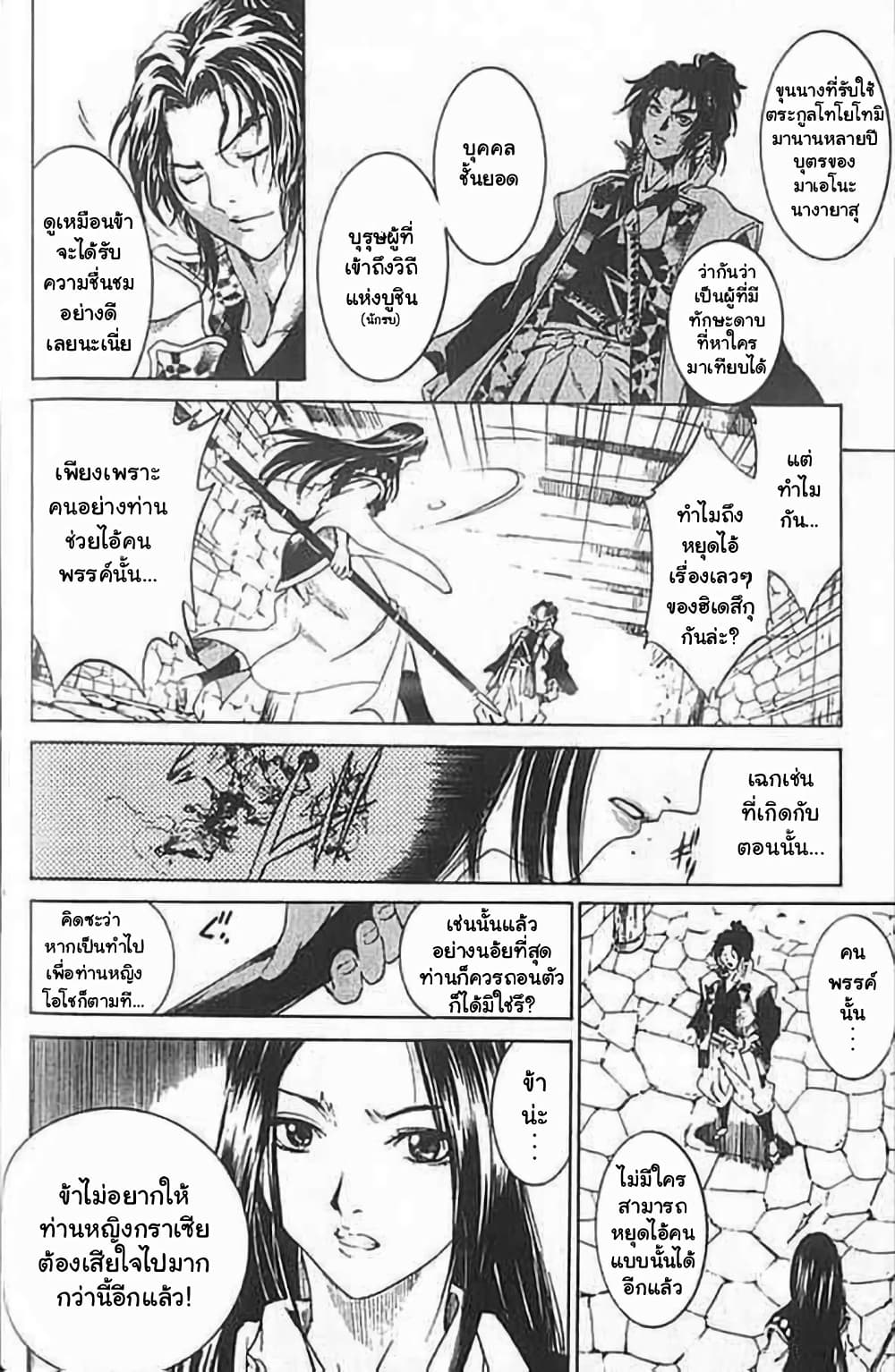 Shin Onimusha : Twilight of Desire page 47