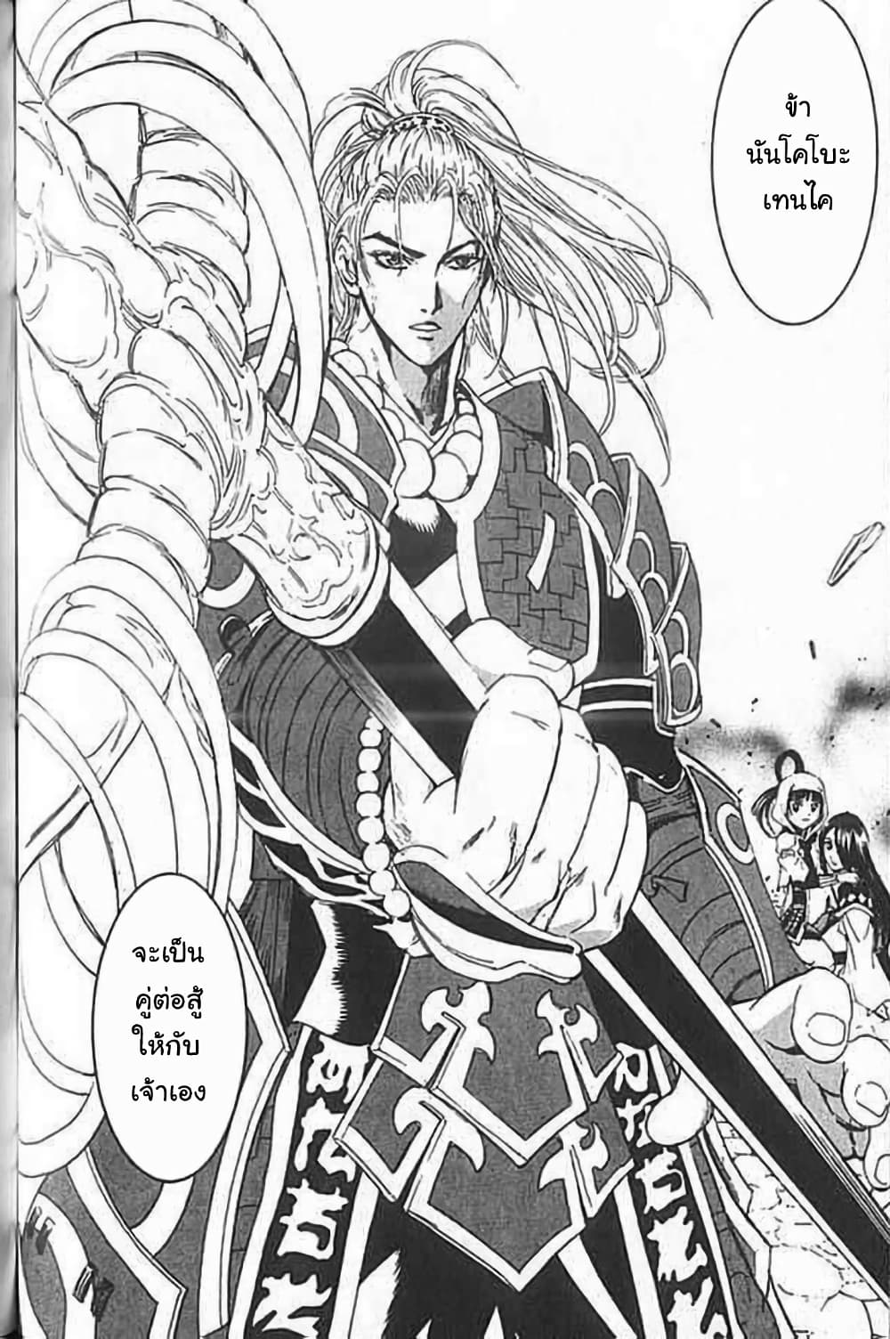 Shin Onimusha : Twilight of Desire page 53
