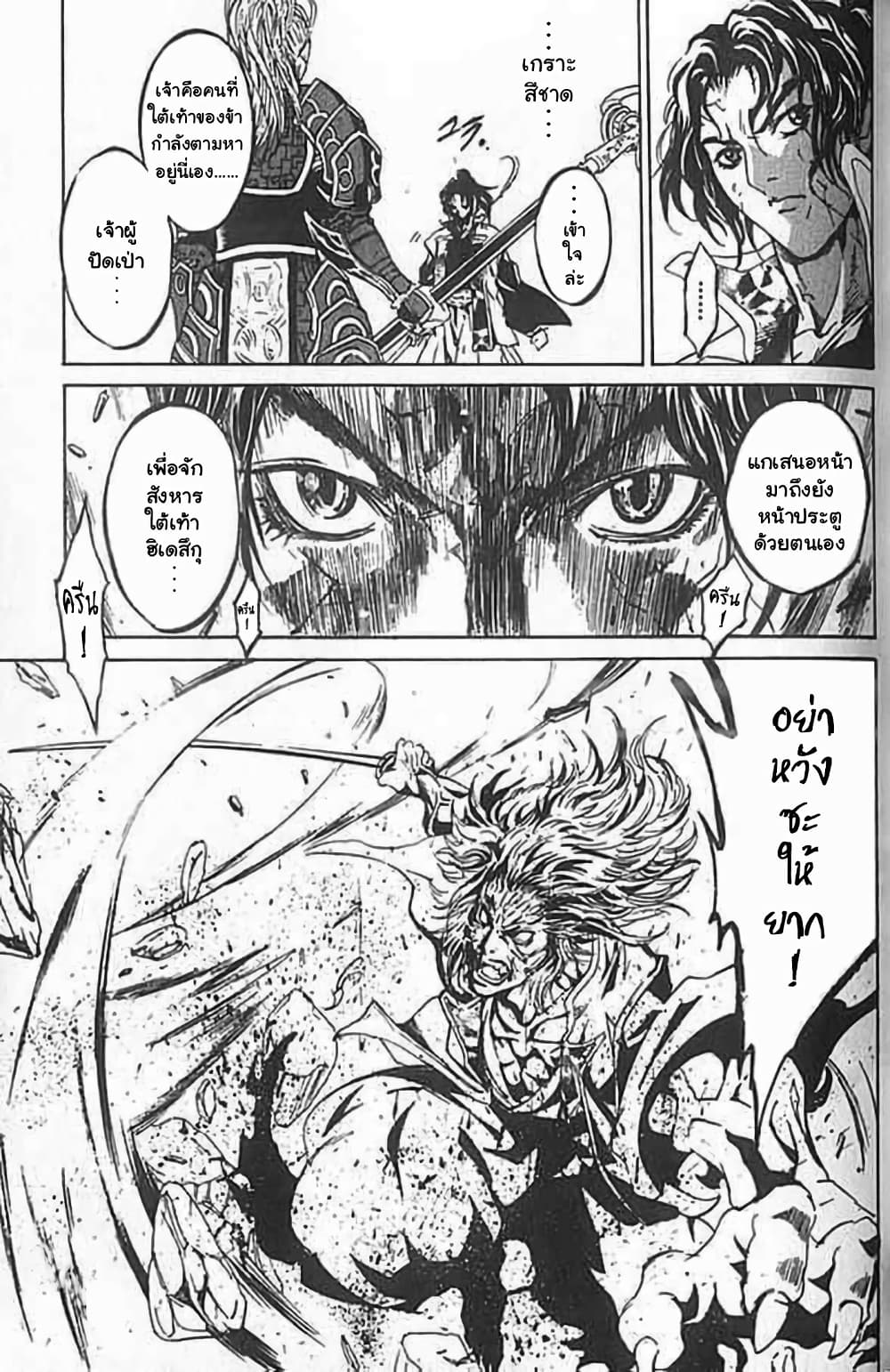 Shin Onimusha : Twilight of Desire page 54