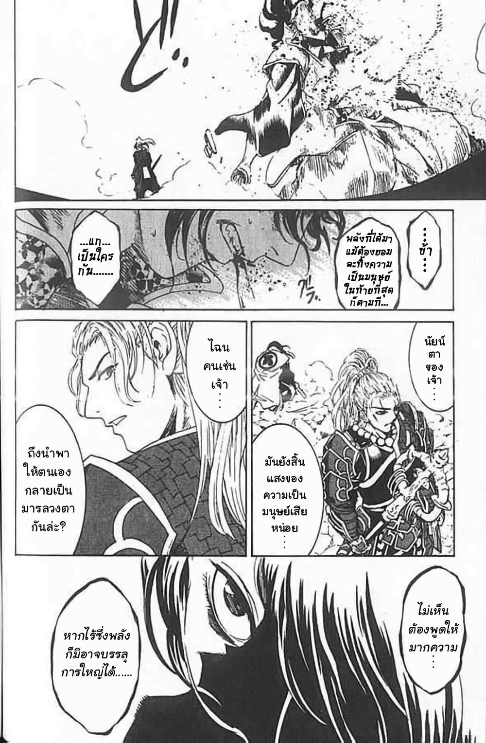 Shin Onimusha : Twilight of Desire page 56