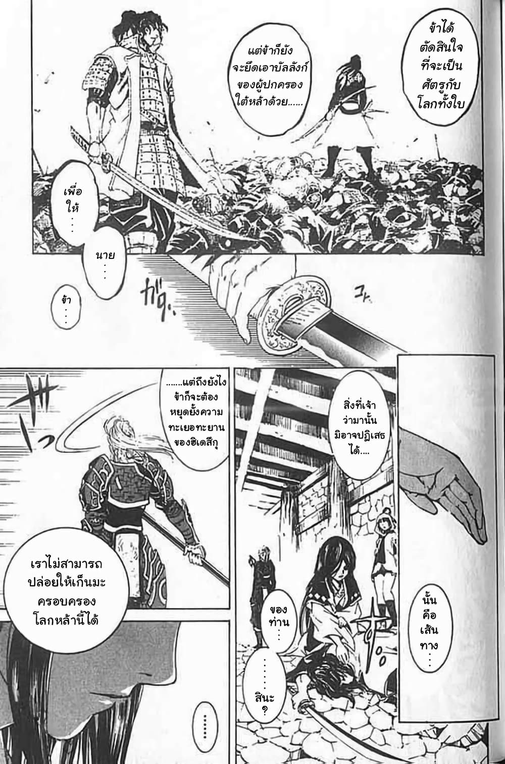 Shin Onimusha : Twilight of Desire page 57