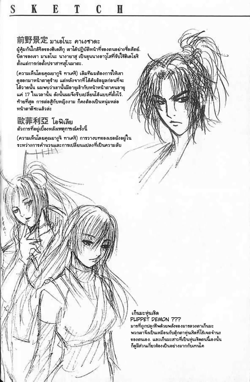 Shin Onimusha : Twilight of Desire page 60