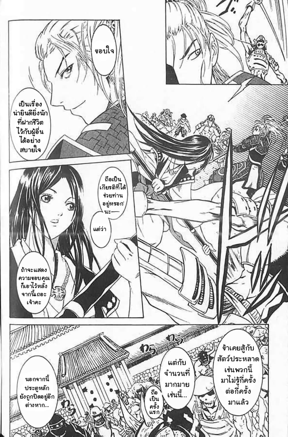 Shin Onimusha : Twilight of Desire page 7