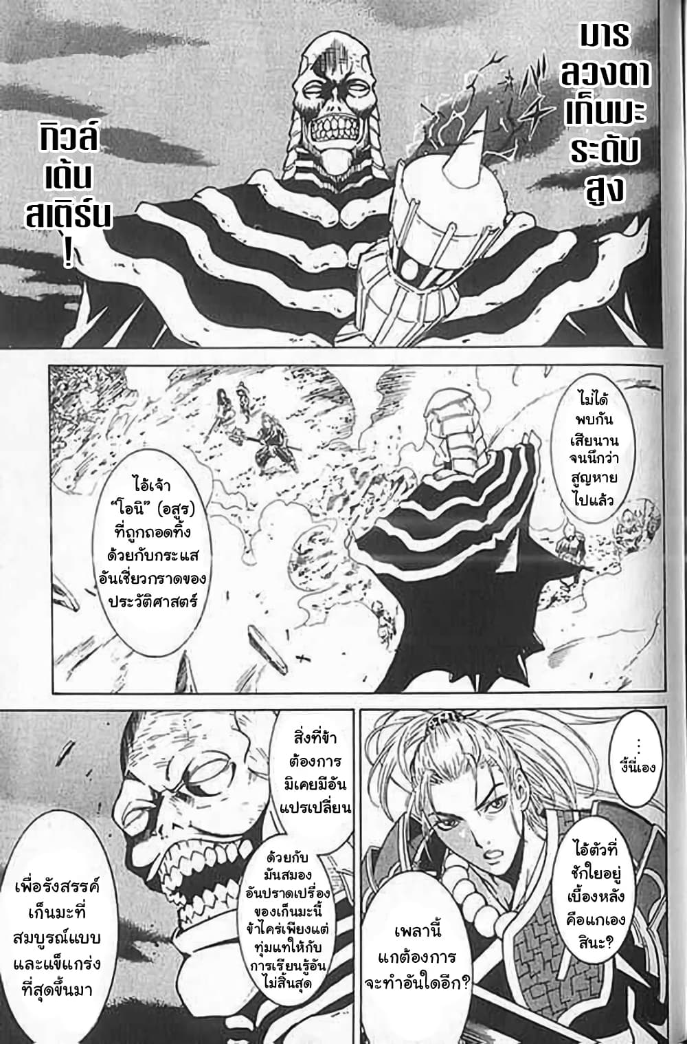 Shin Onimusha : Twilight of Desire page 10