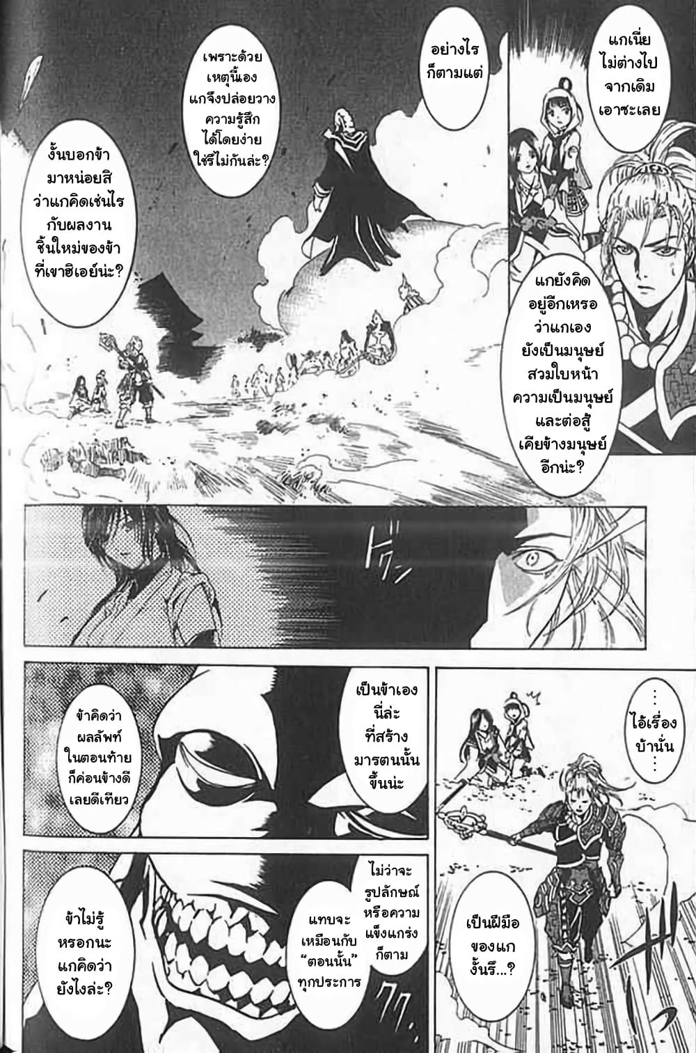 Shin Onimusha : Twilight of Desire page 11