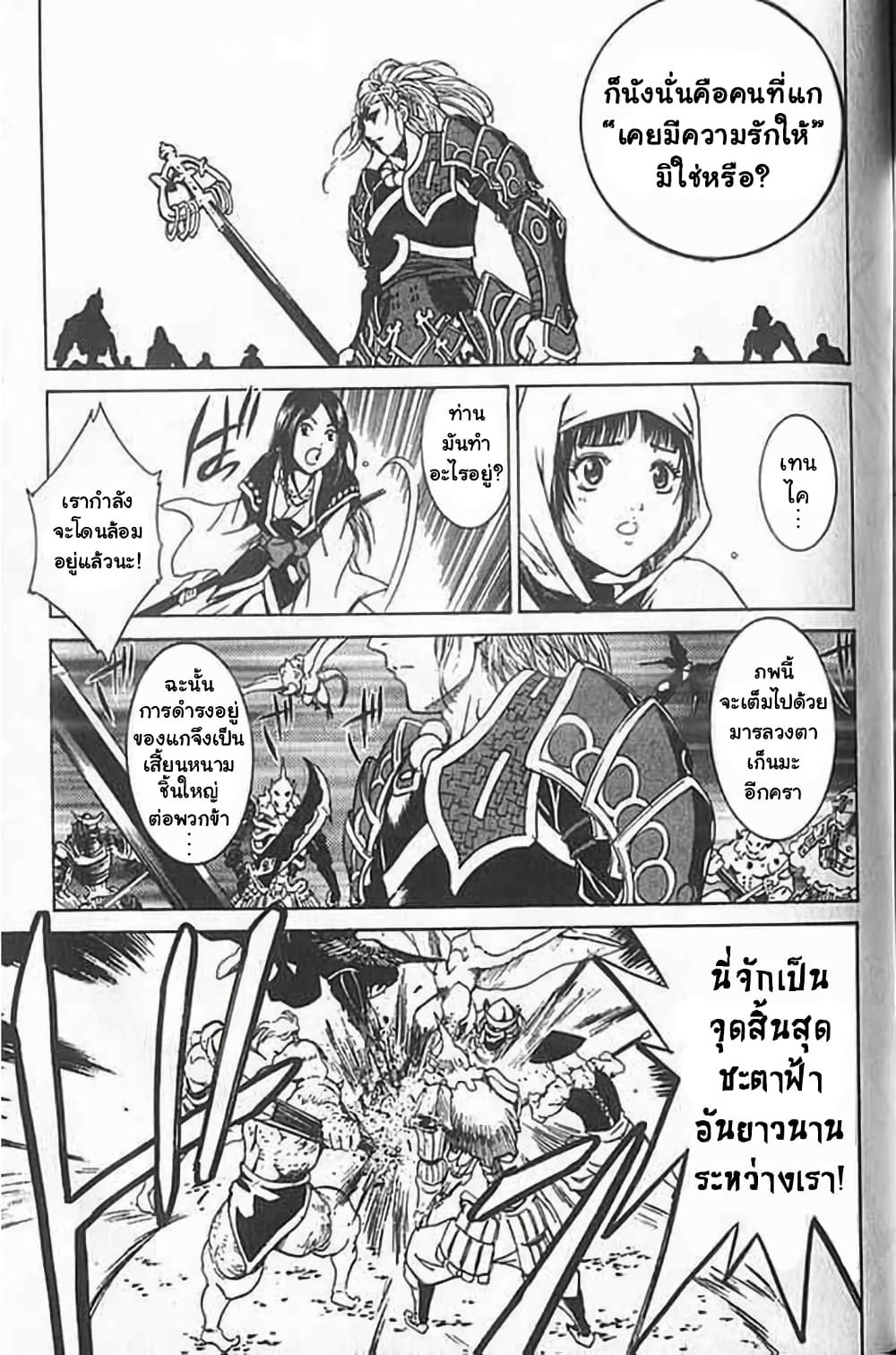 Shin Onimusha : Twilight of Desire page 12