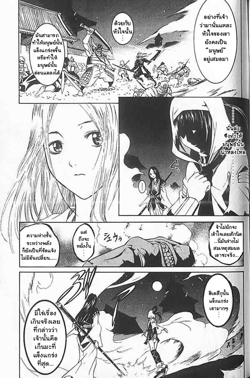 Shin Onimusha : Twilight of Desire page 18
