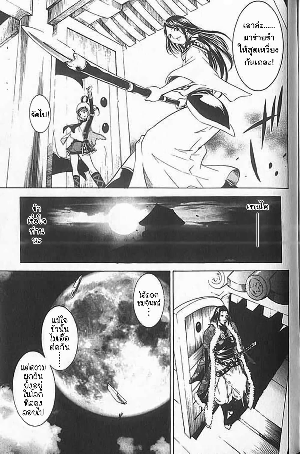 Shin Onimusha : Twilight of Desire page 22