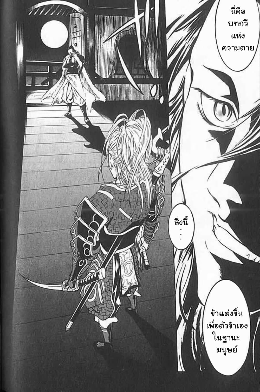 Shin Onimusha : Twilight of Desire page 23