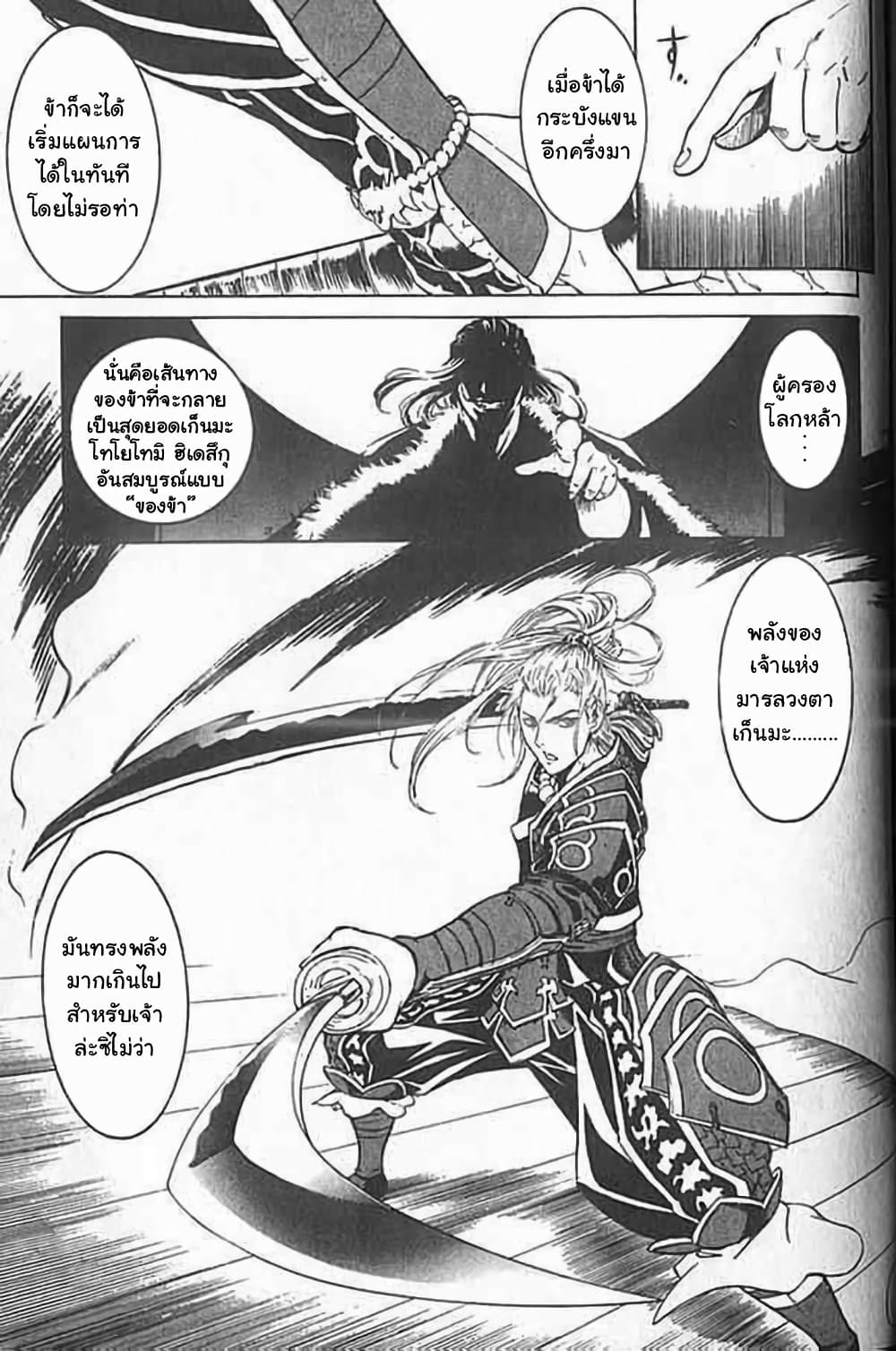 Shin Onimusha : Twilight of Desire page 24