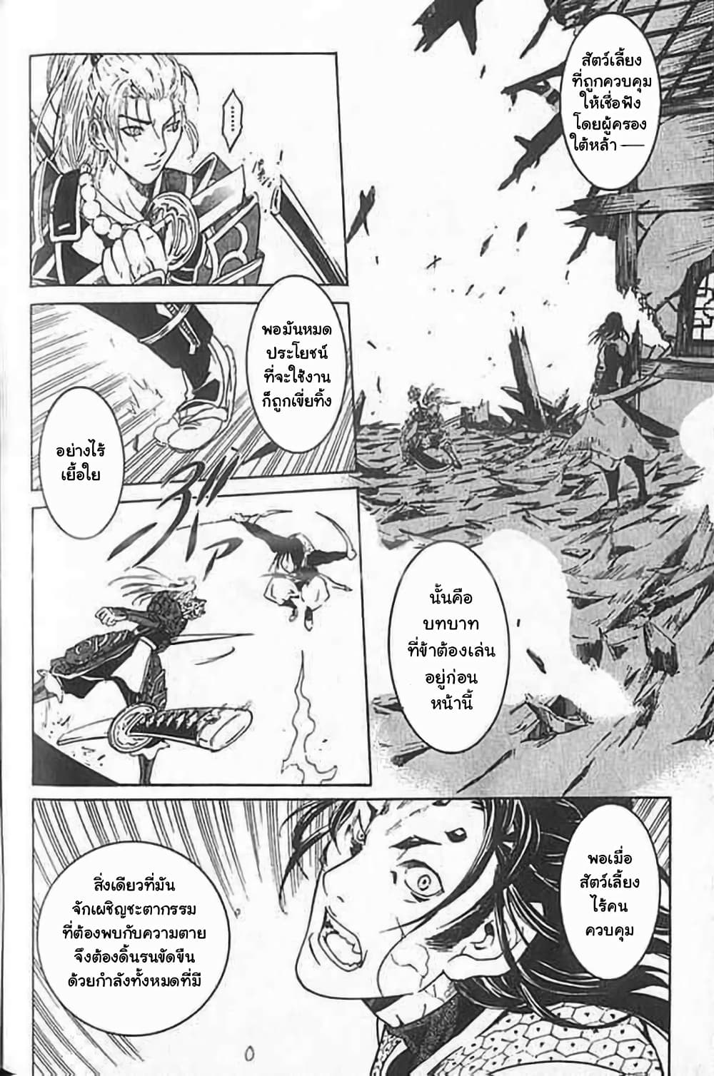 Shin Onimusha : Twilight of Desire page 27