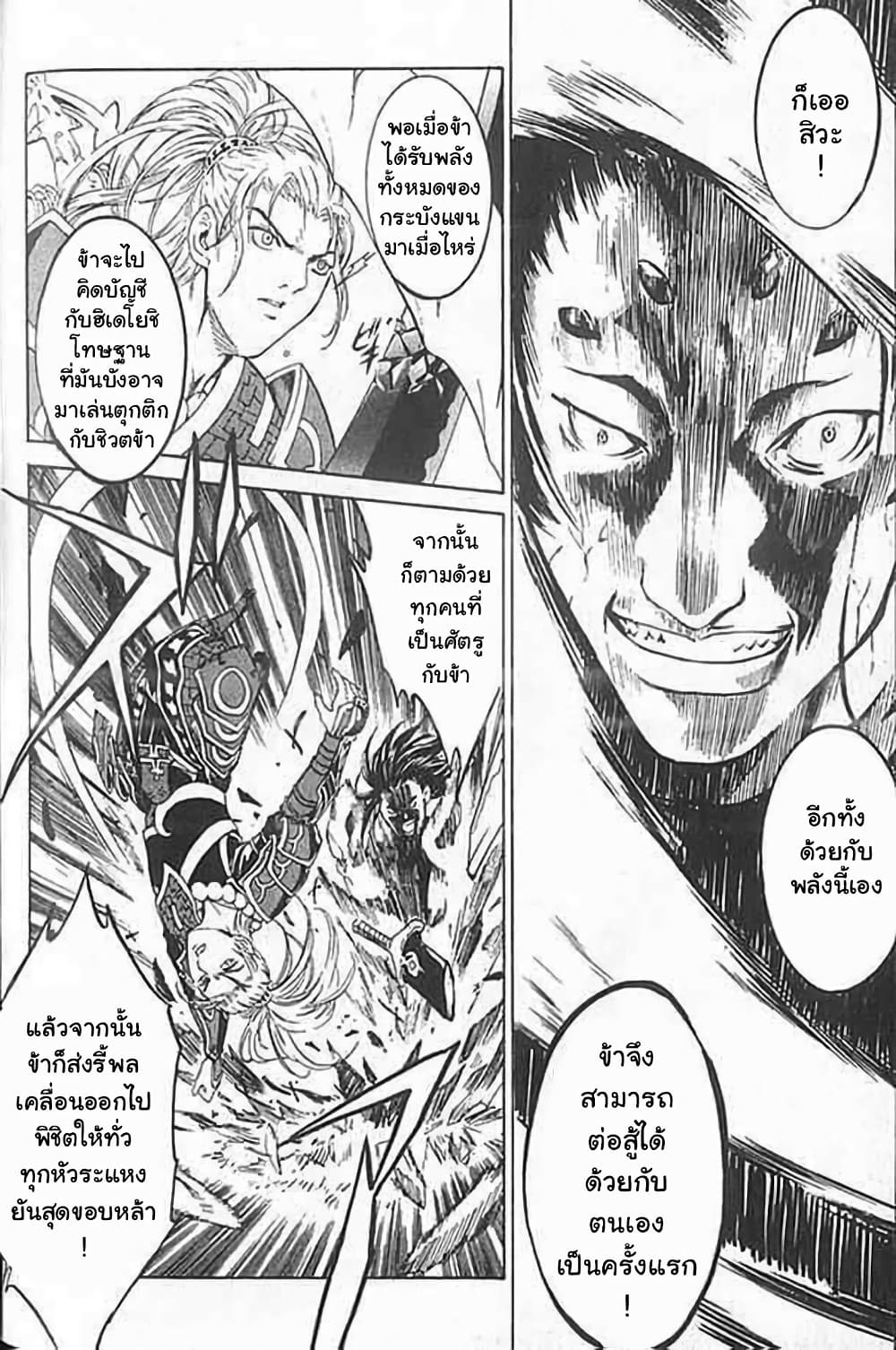 Shin Onimusha : Twilight of Desire page 29