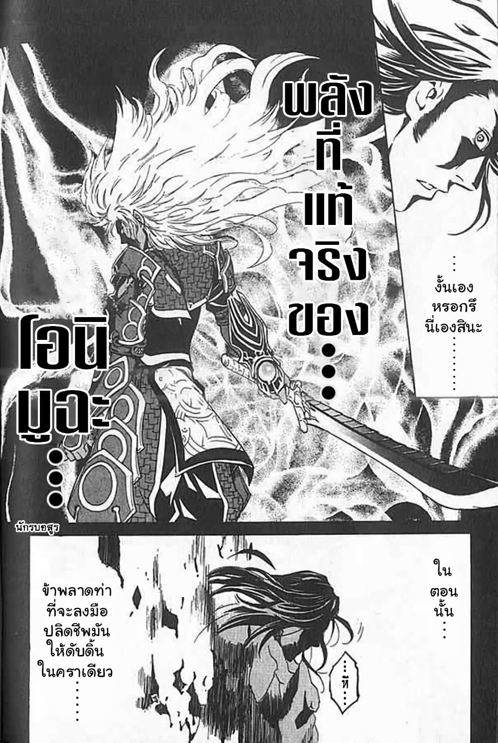 Shin Onimusha : Twilight of Desire page 42