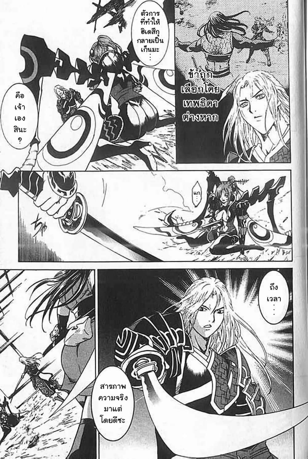 Shin Onimusha : Twilight of Desire page 45