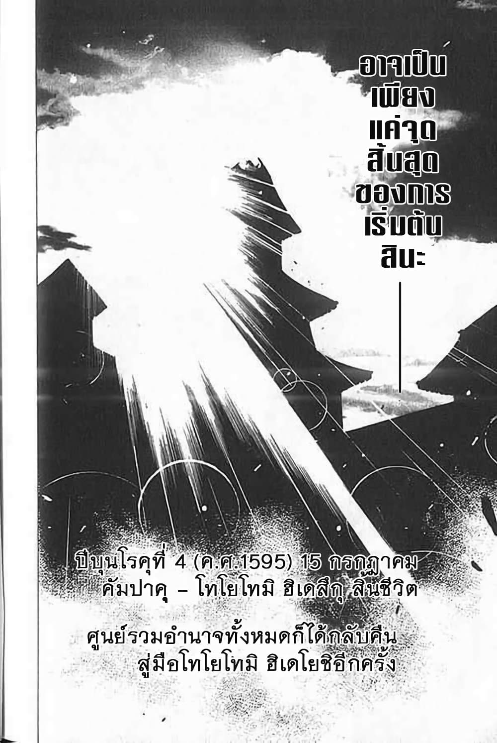 Shin Onimusha : Twilight of Desire page 50