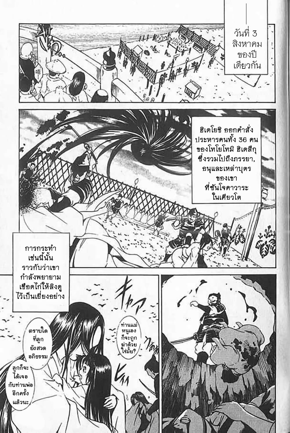 Shin Onimusha : Twilight of Desire page 51