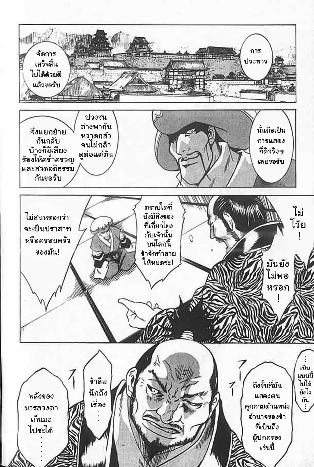 Shin Onimusha : Twilight of Desire page 52