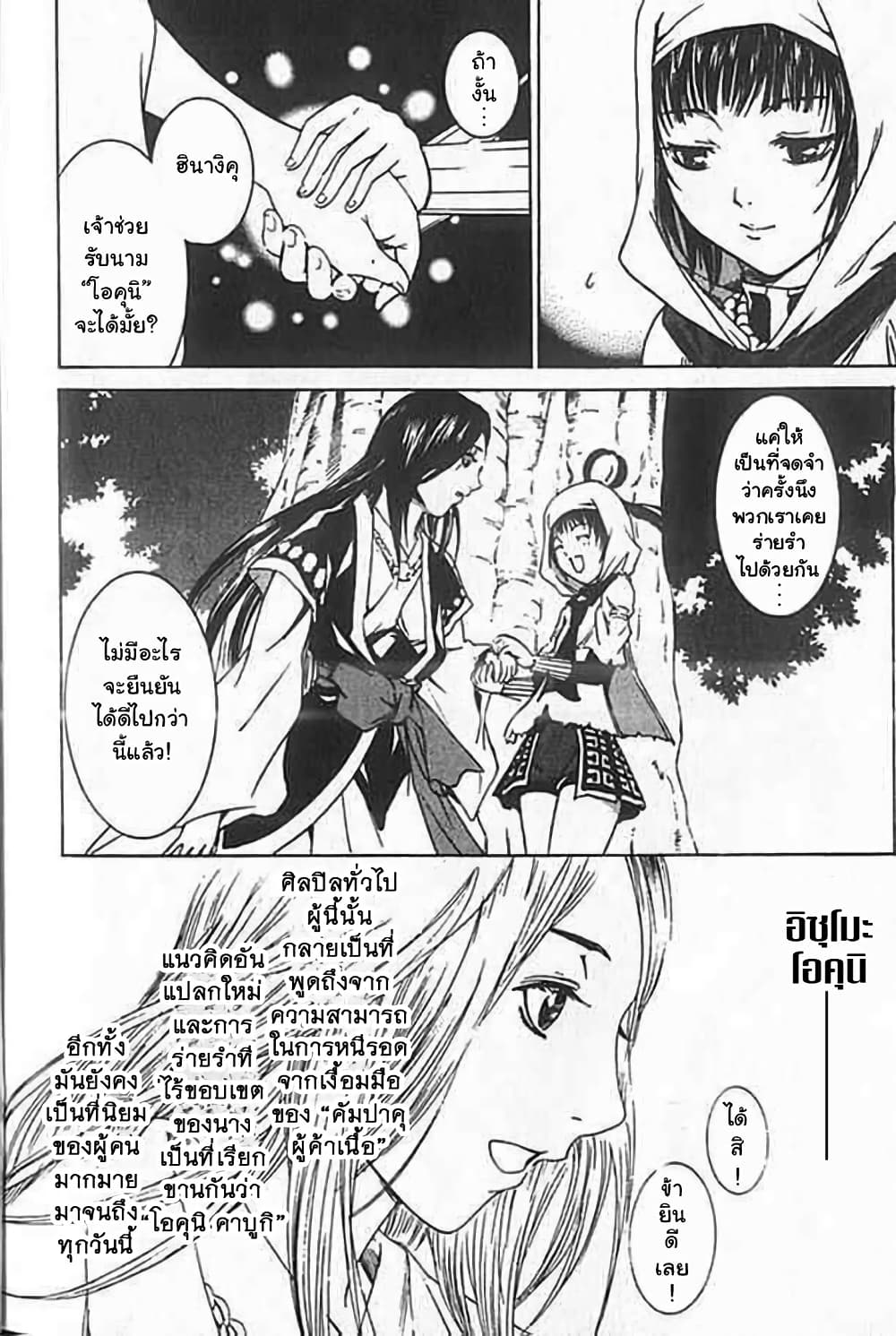 Shin Onimusha : Twilight of Desire page 56