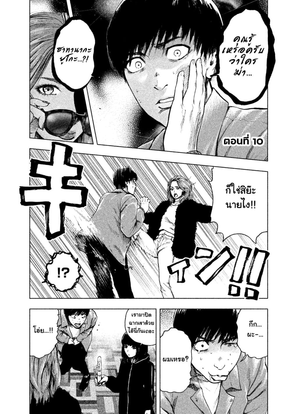 Shin'ai naru Boku e Satsui o Komete page 1