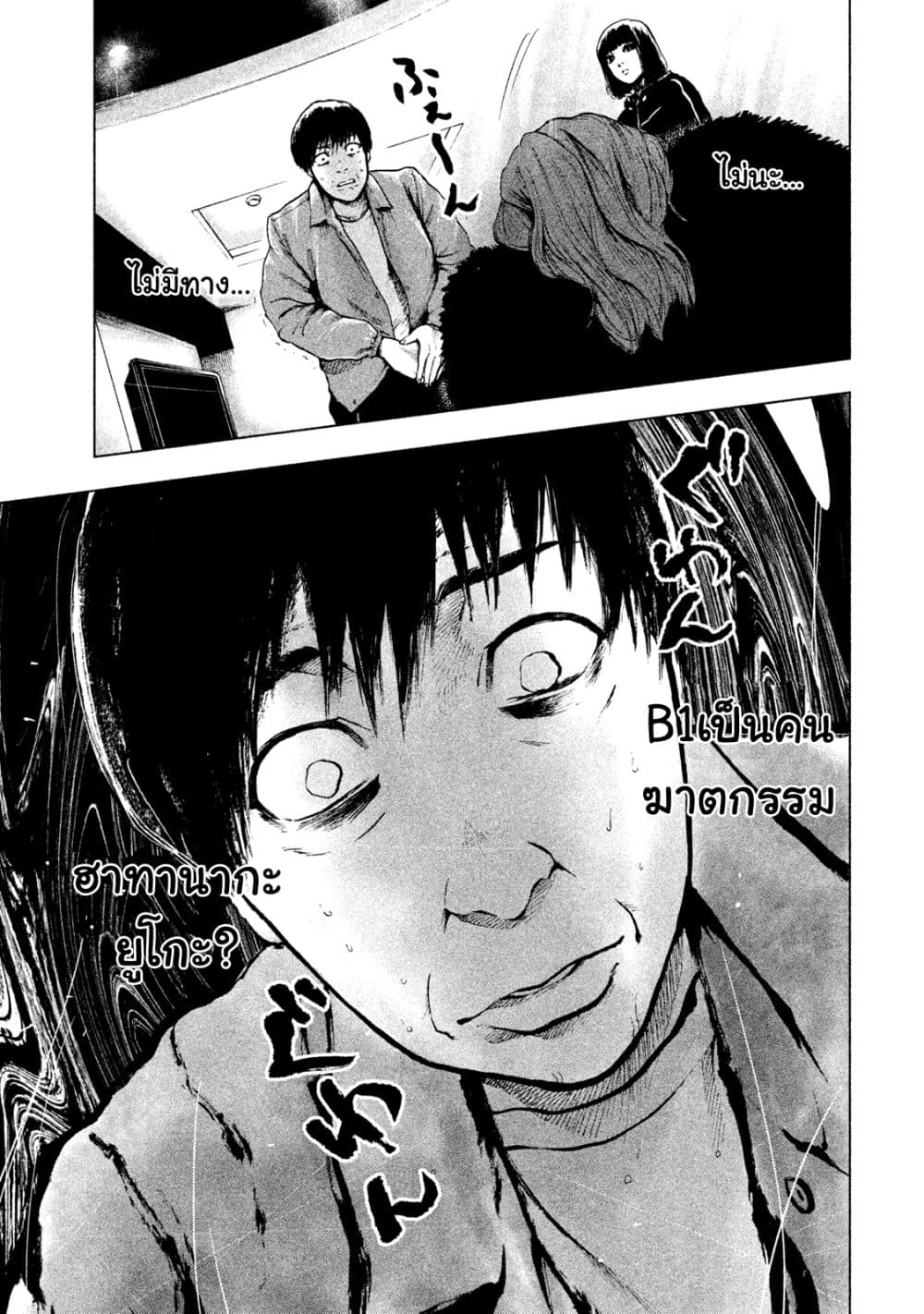 Shin'ai naru Boku e Satsui o Komete page 3