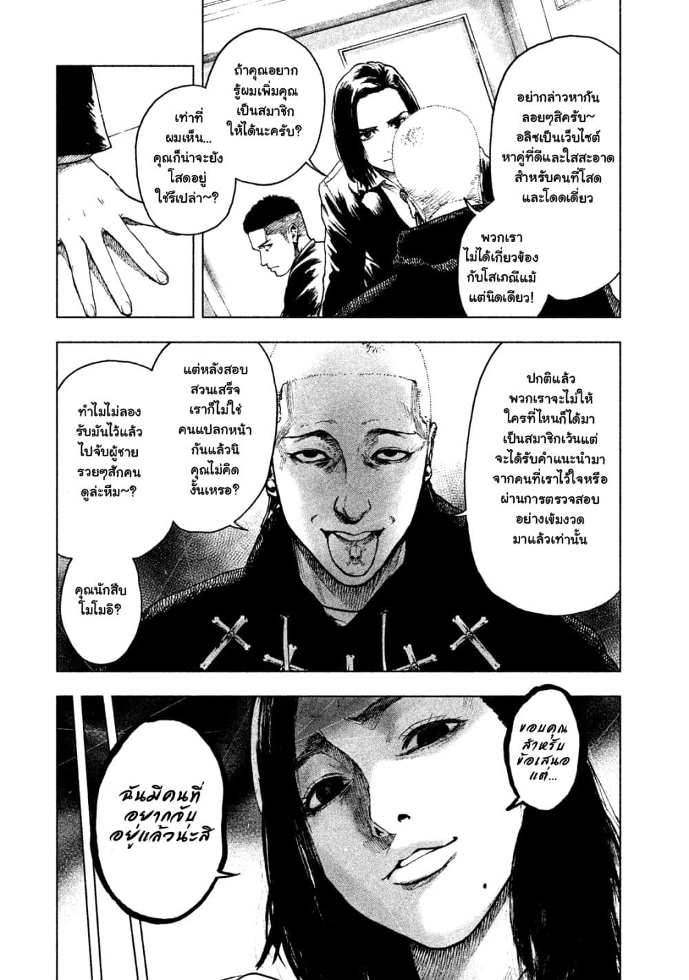 Shin'ai naru Boku e Satsui o Komete page 6
