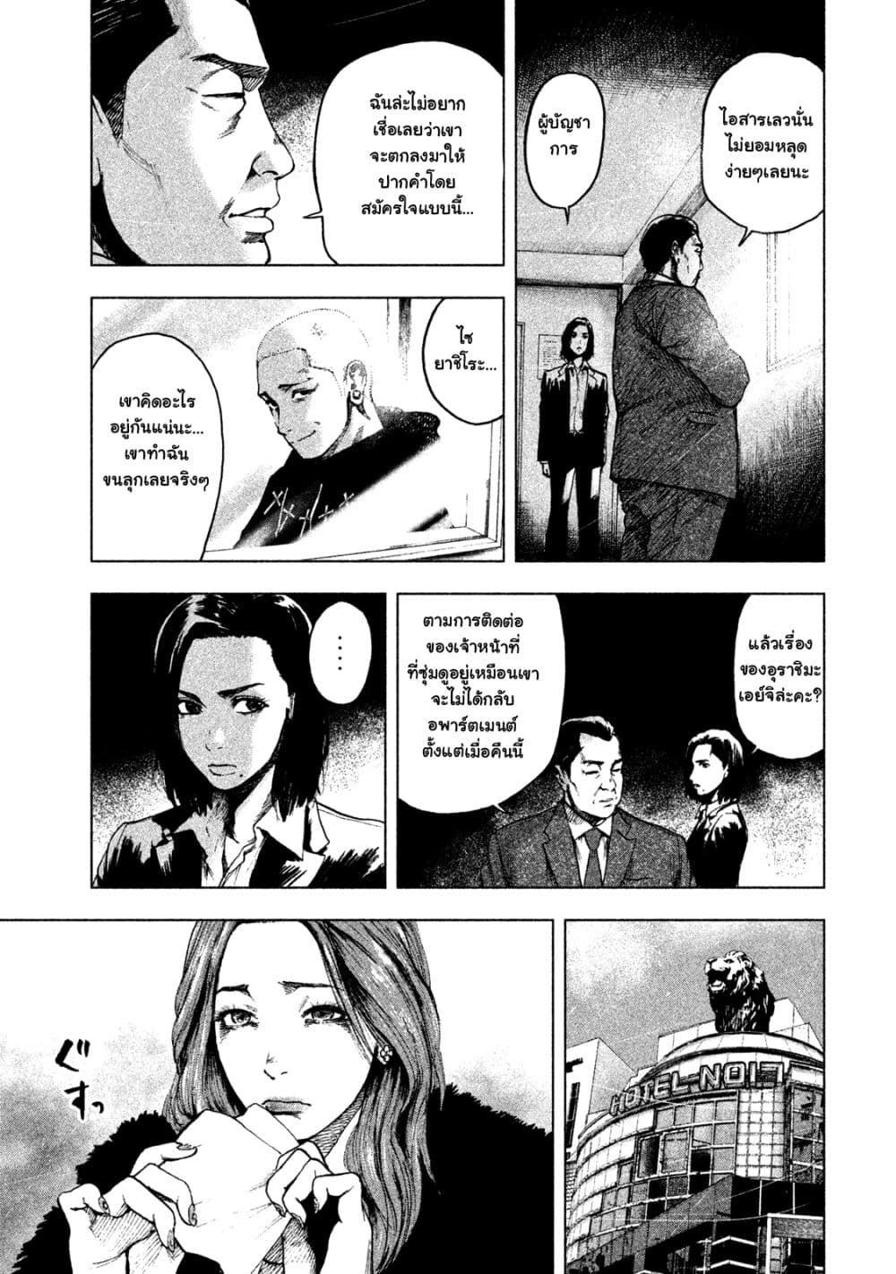 Shin'ai naru Boku e Satsui o Komete page 7
